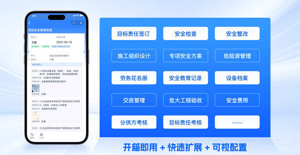 如何快速低成本建立工程項目數字化安全監管能力？