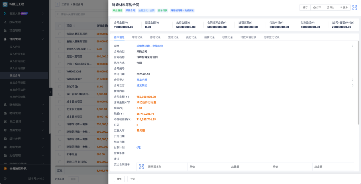 工程項(xiàng)目管理系統(tǒng)