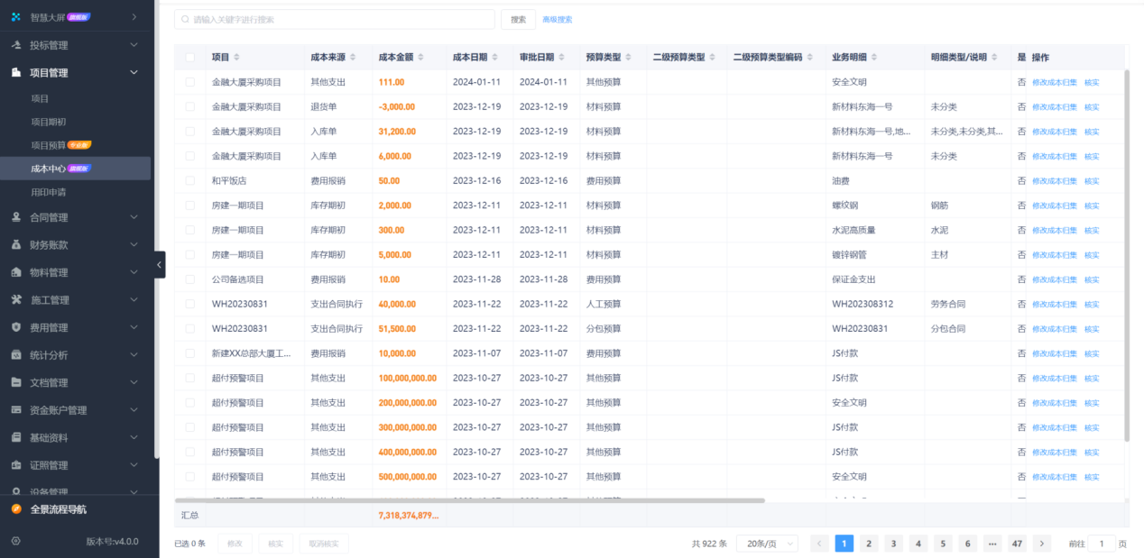 工程項目管理系統(tǒng)