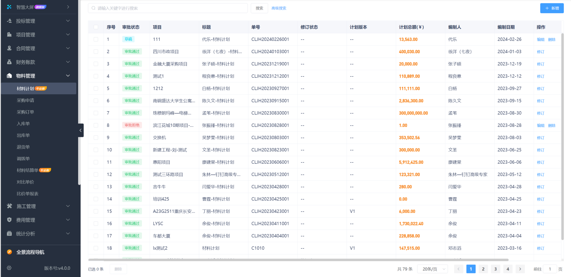 工程項目管理系統