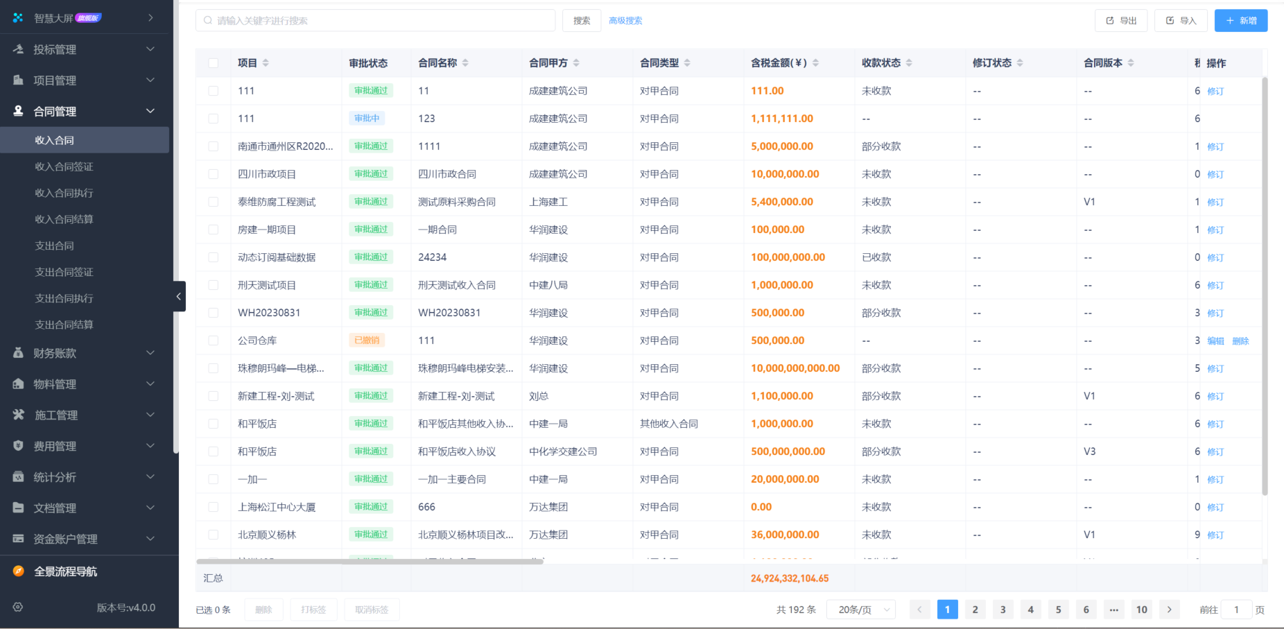 工程項目管理系統
