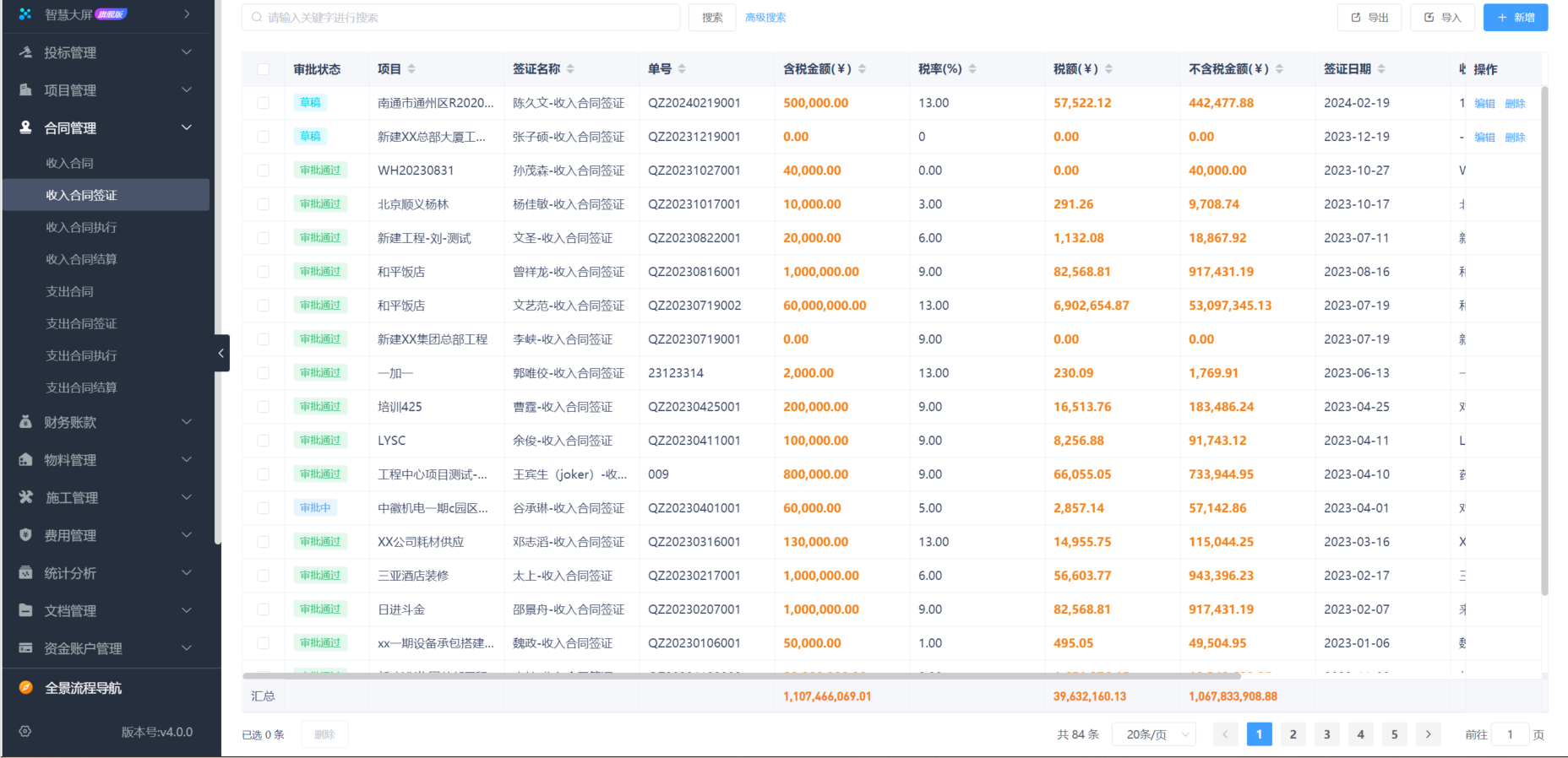 工程項目管理系統