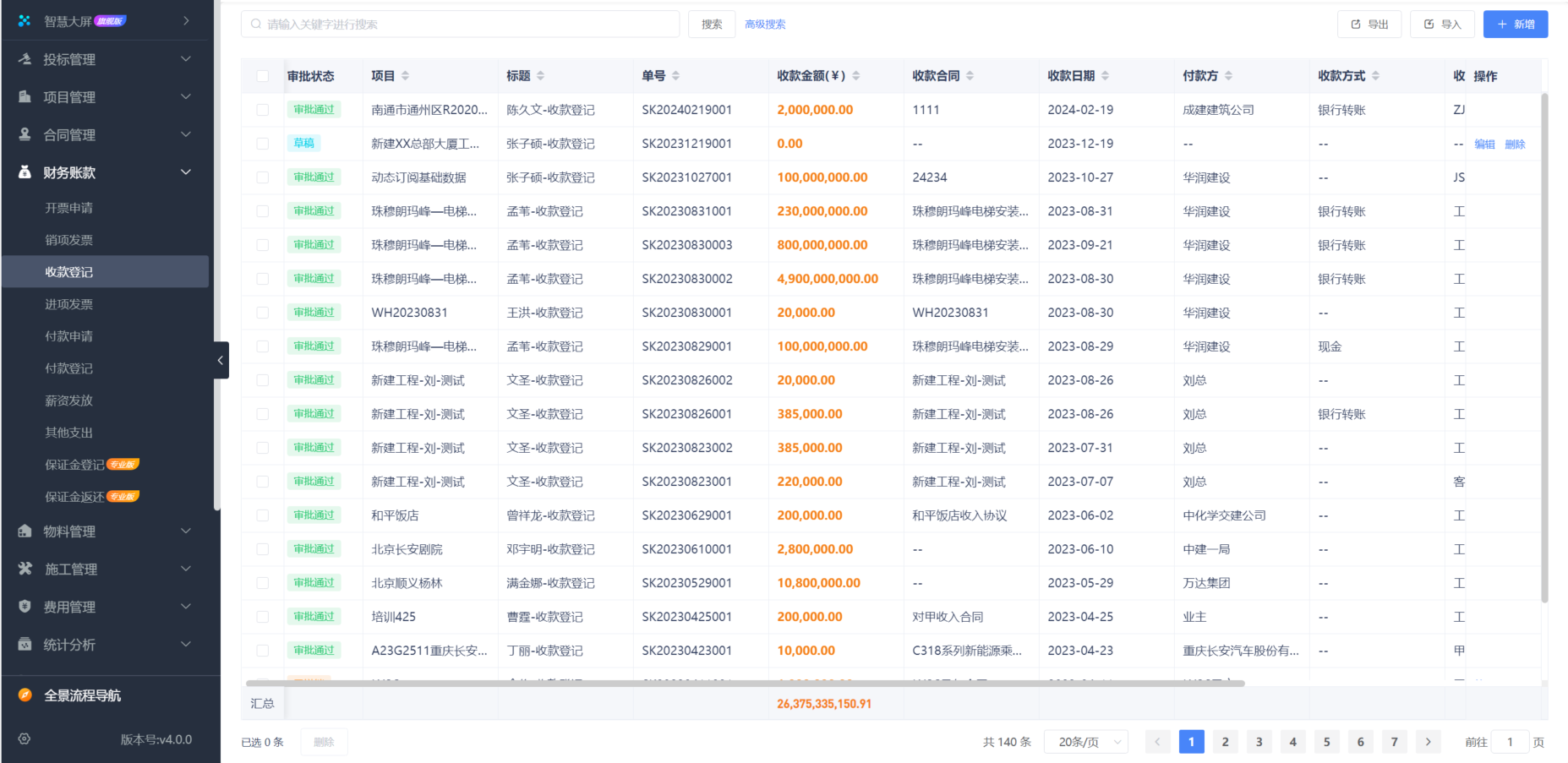 工程項目管理系統