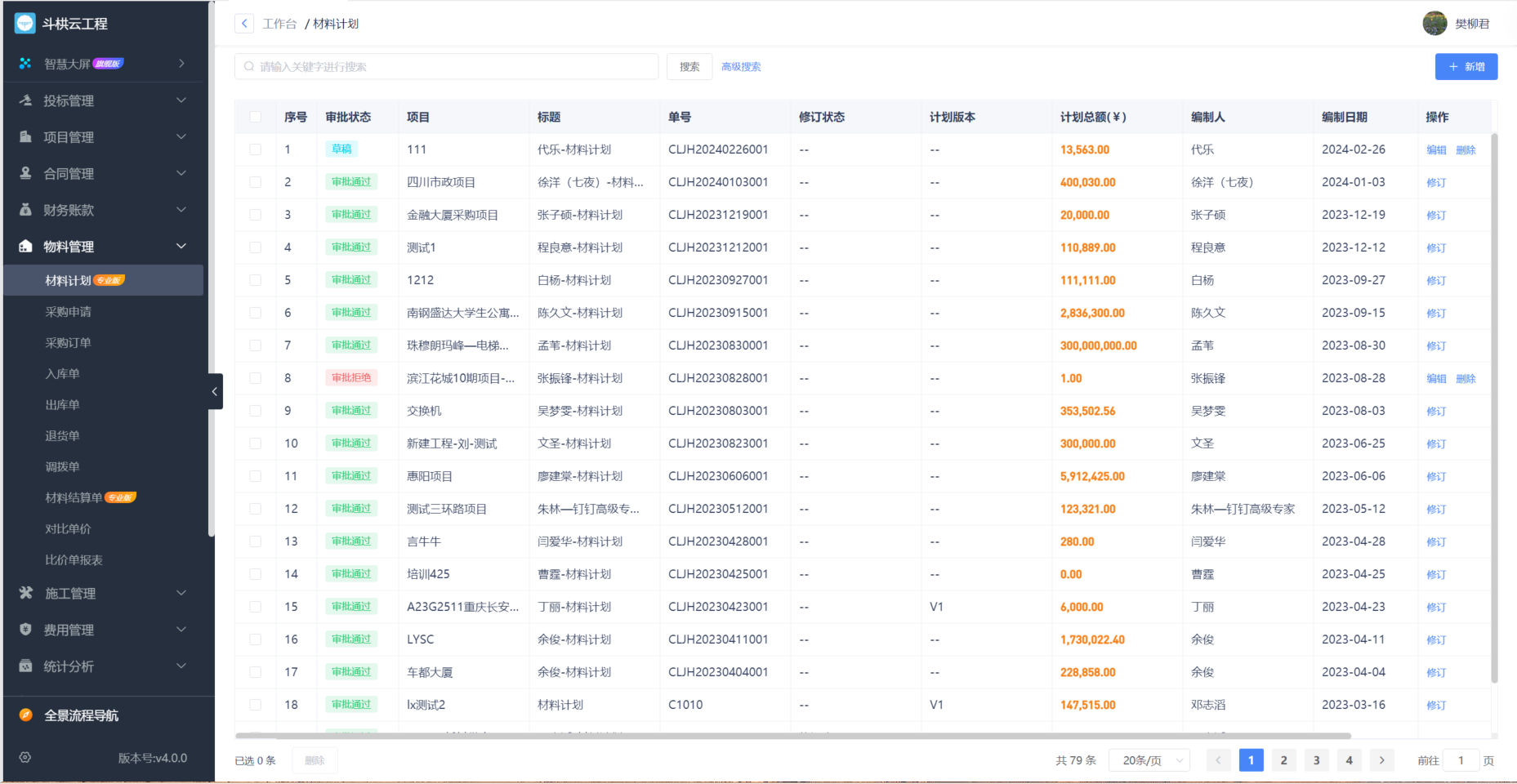 工程項目管理系統