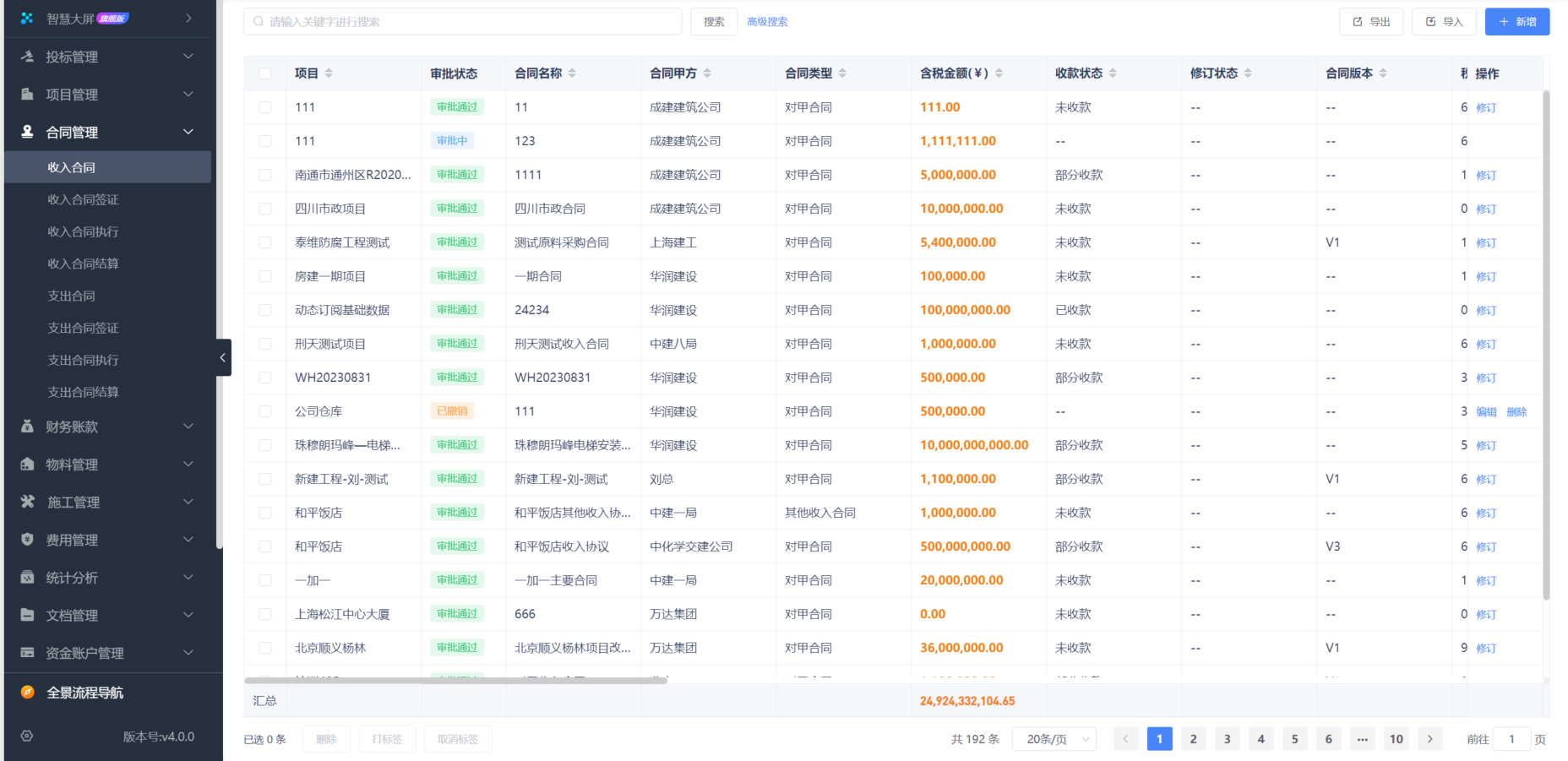 工程項(xiàng)目管理系統(tǒng)