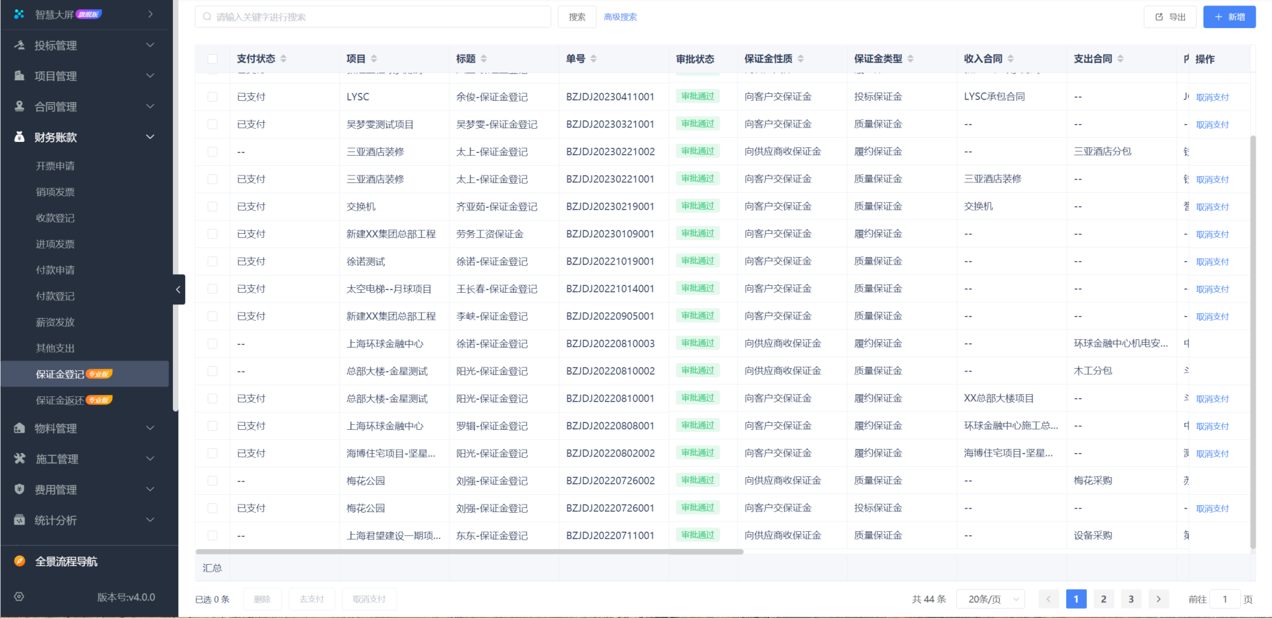 工程項目管理系統