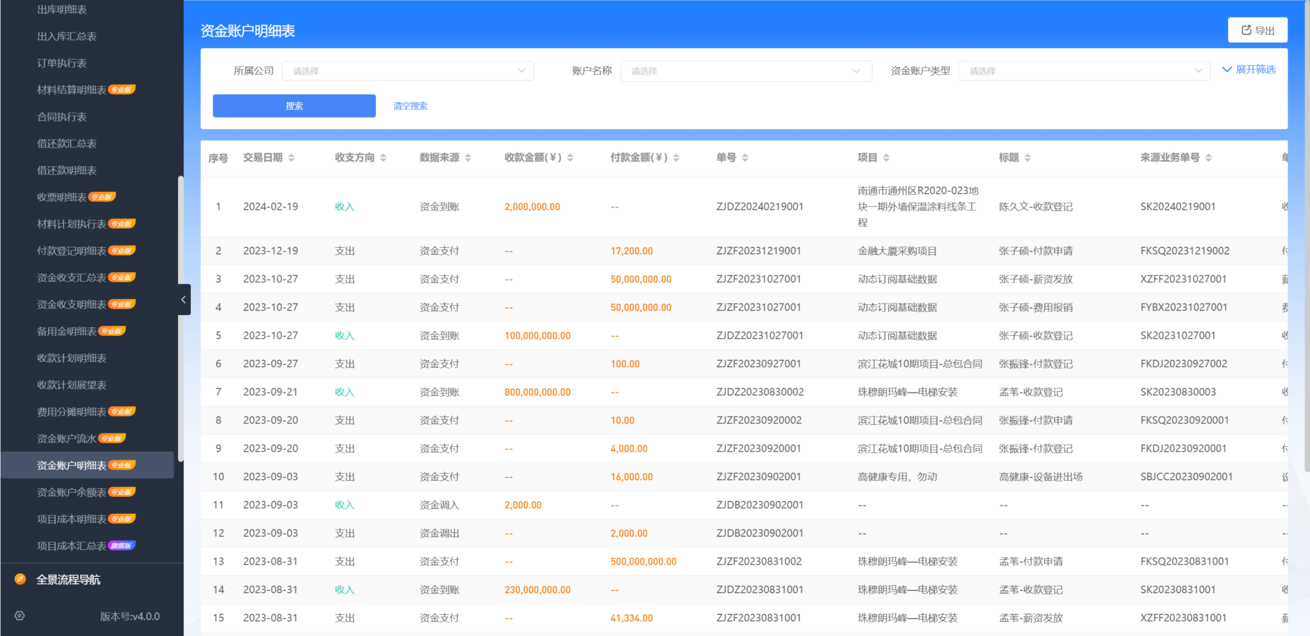 工程項目管理系統
