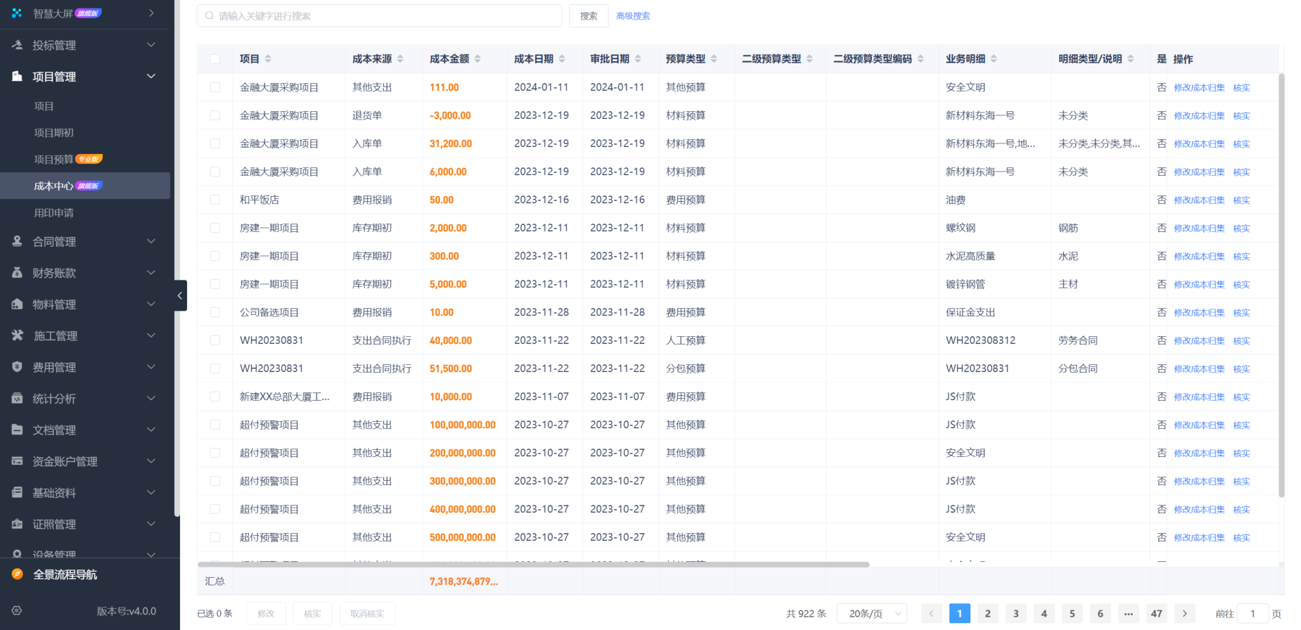 工程項目管理系統