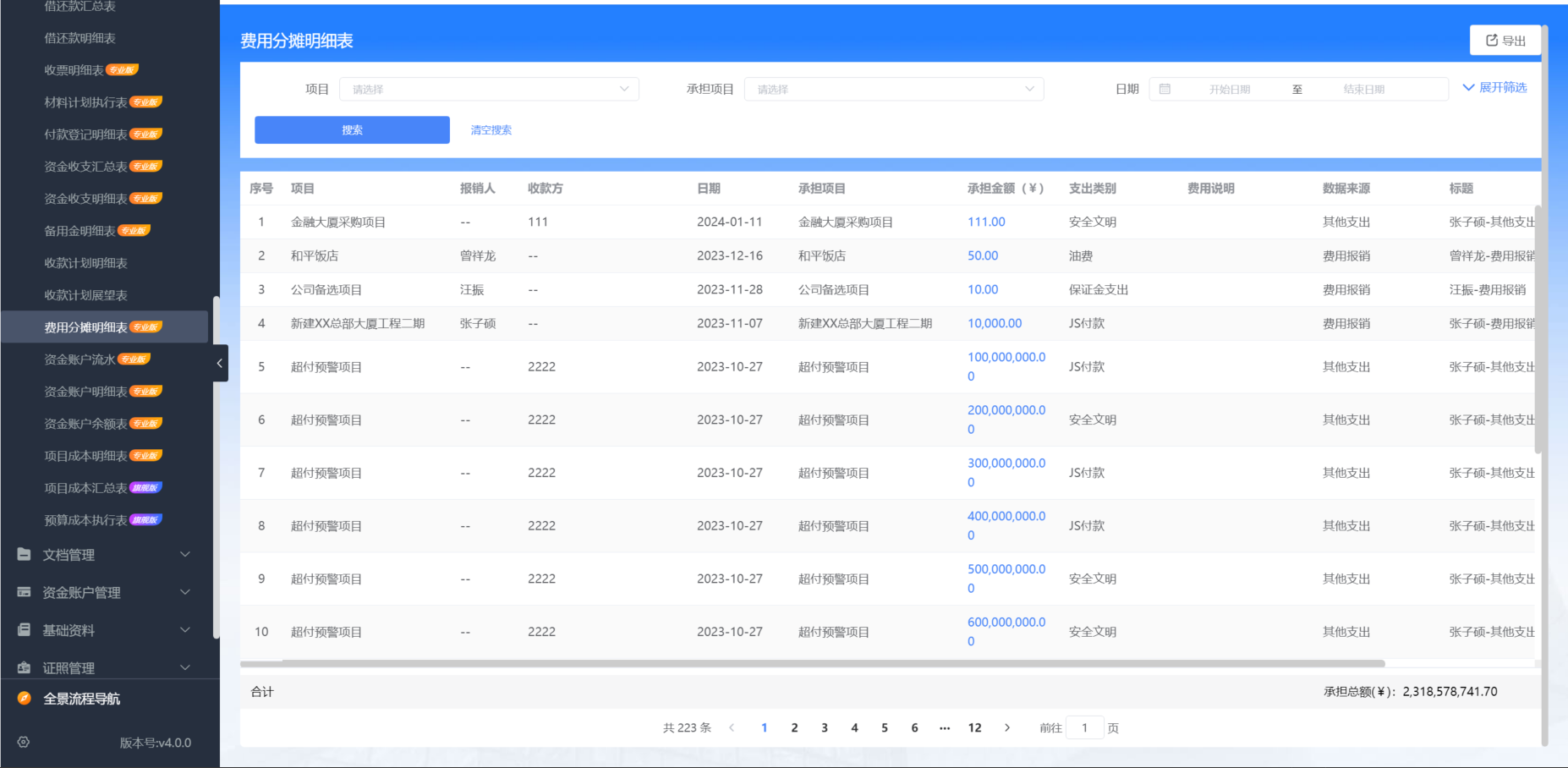 工程項(xiàng)目管理系統(tǒng)