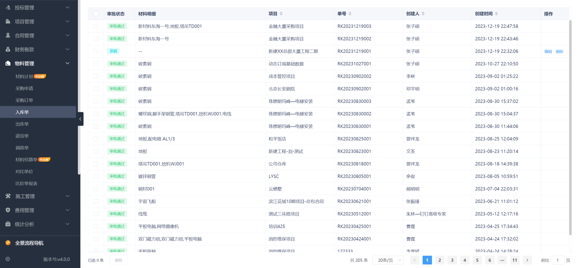 工程項目管理系統