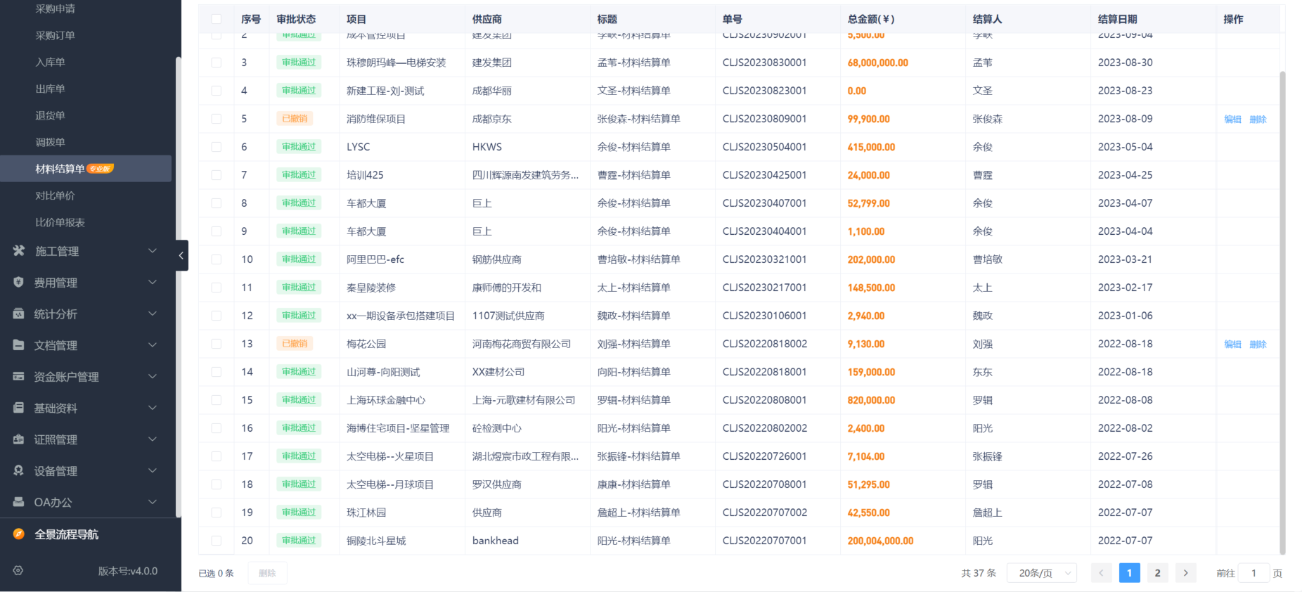 工程項目管理系統