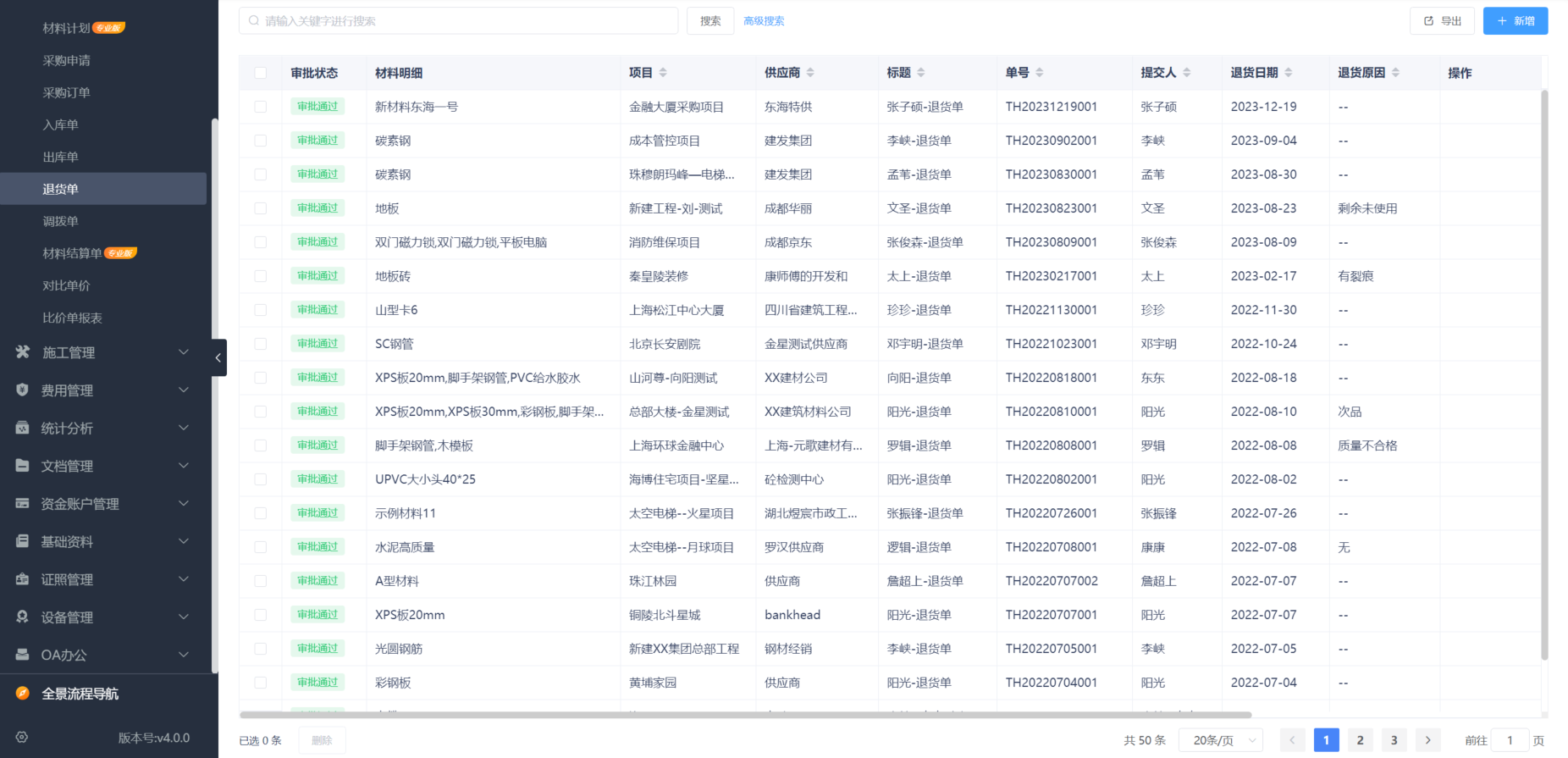 工程項目管理系統