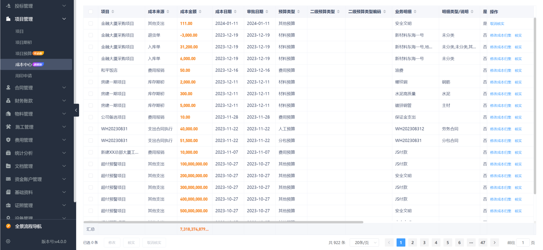工程項目收付款管理系統