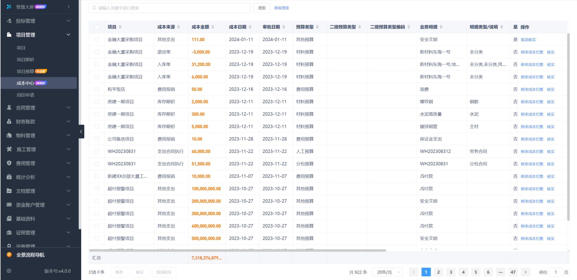工程項目管理信息系統(tǒng)