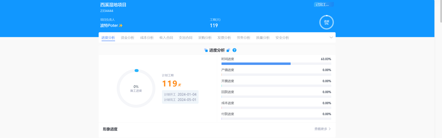 工程項目管理信息系統(tǒng)