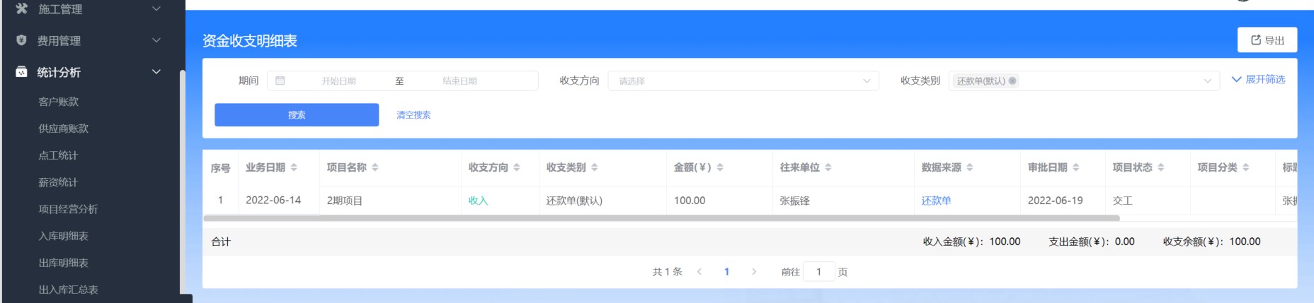 水利工程項目管理系統(tǒng)