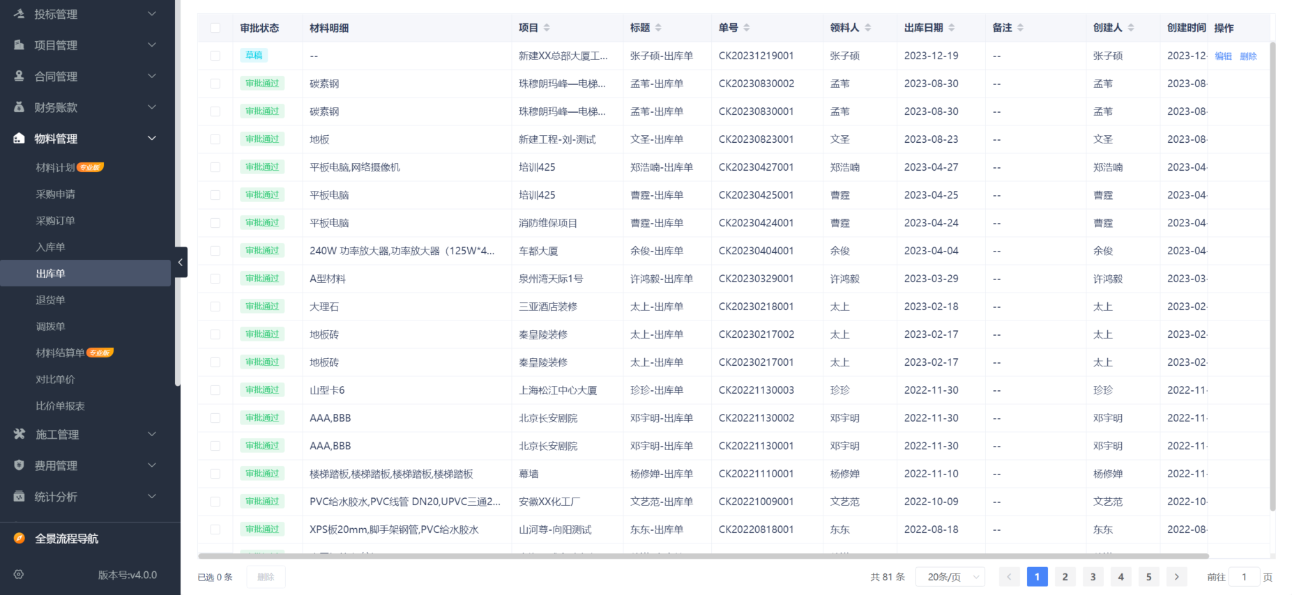 水利工程項目管理系統(tǒng)