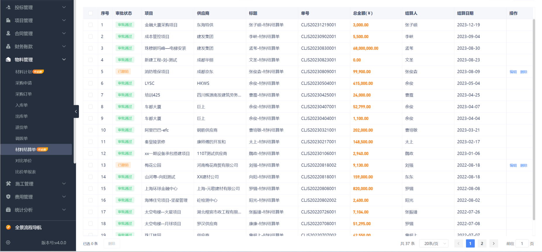 水利工程項目管理系統(tǒng)