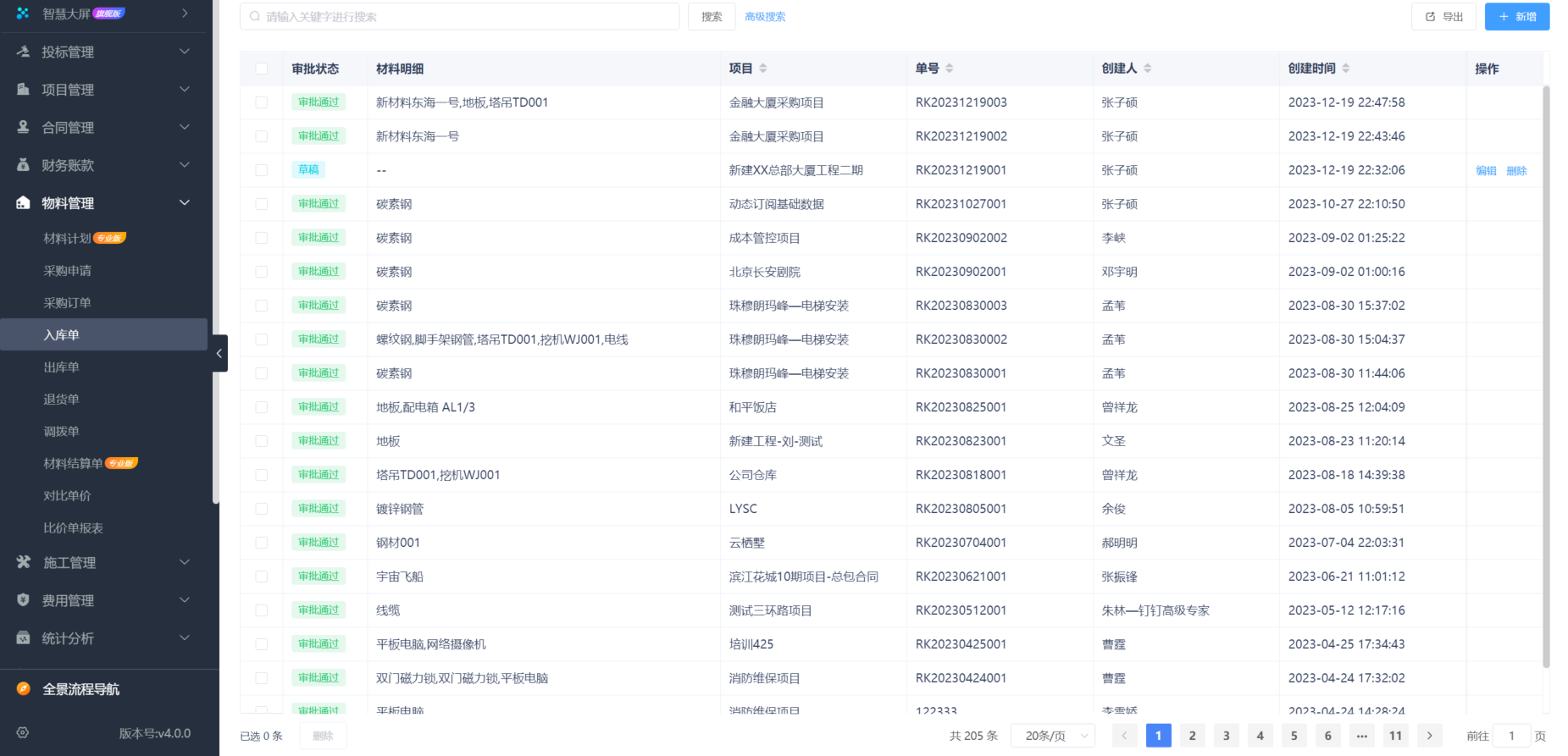 工程項(xiàng)目現(xiàn)場(chǎng)管理軟件