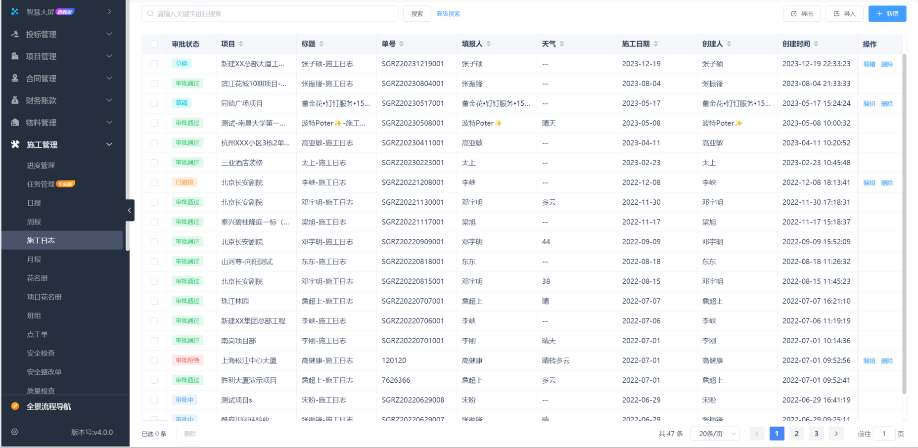 建筑工程項目現場管理軟件