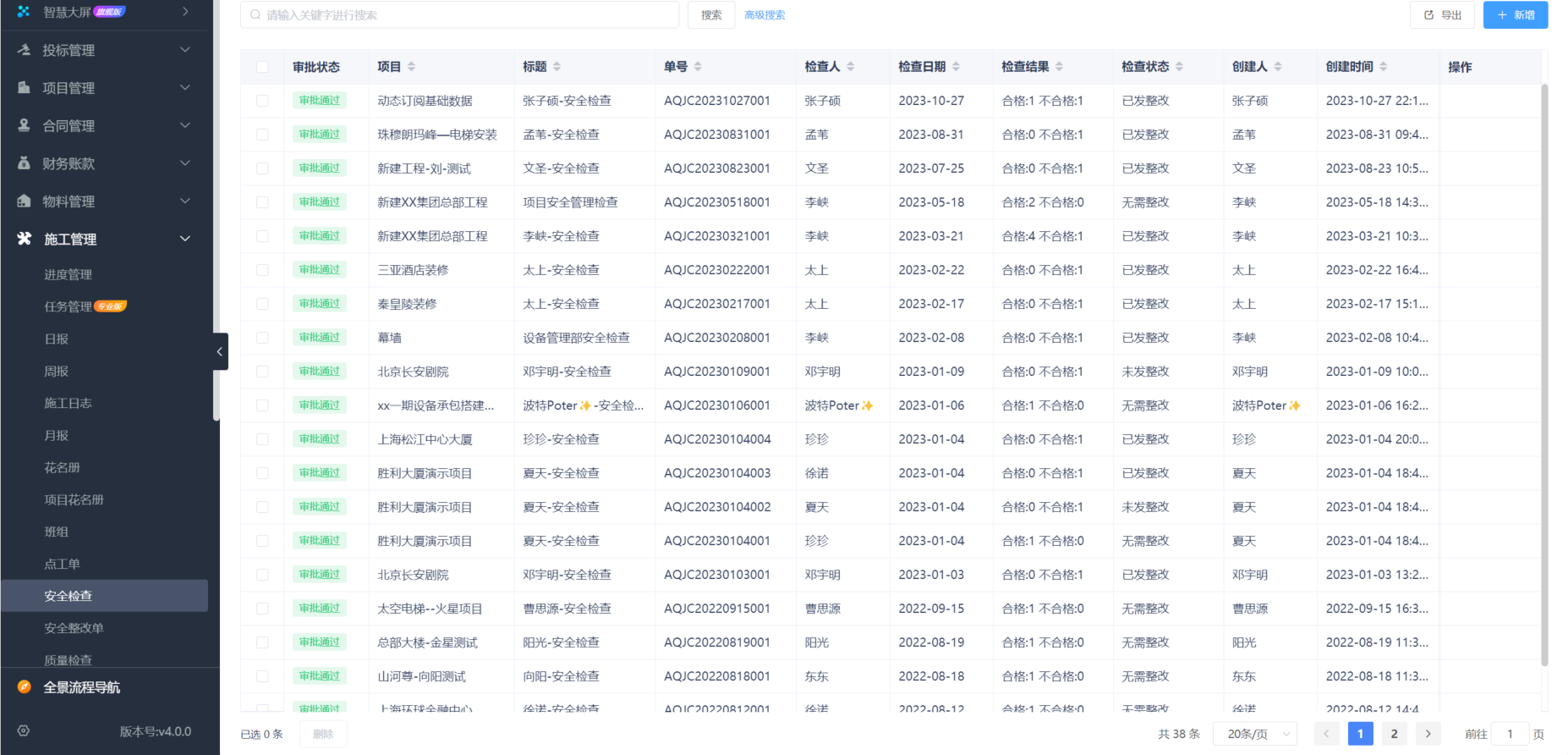 建筑工程項目現場管理軟件