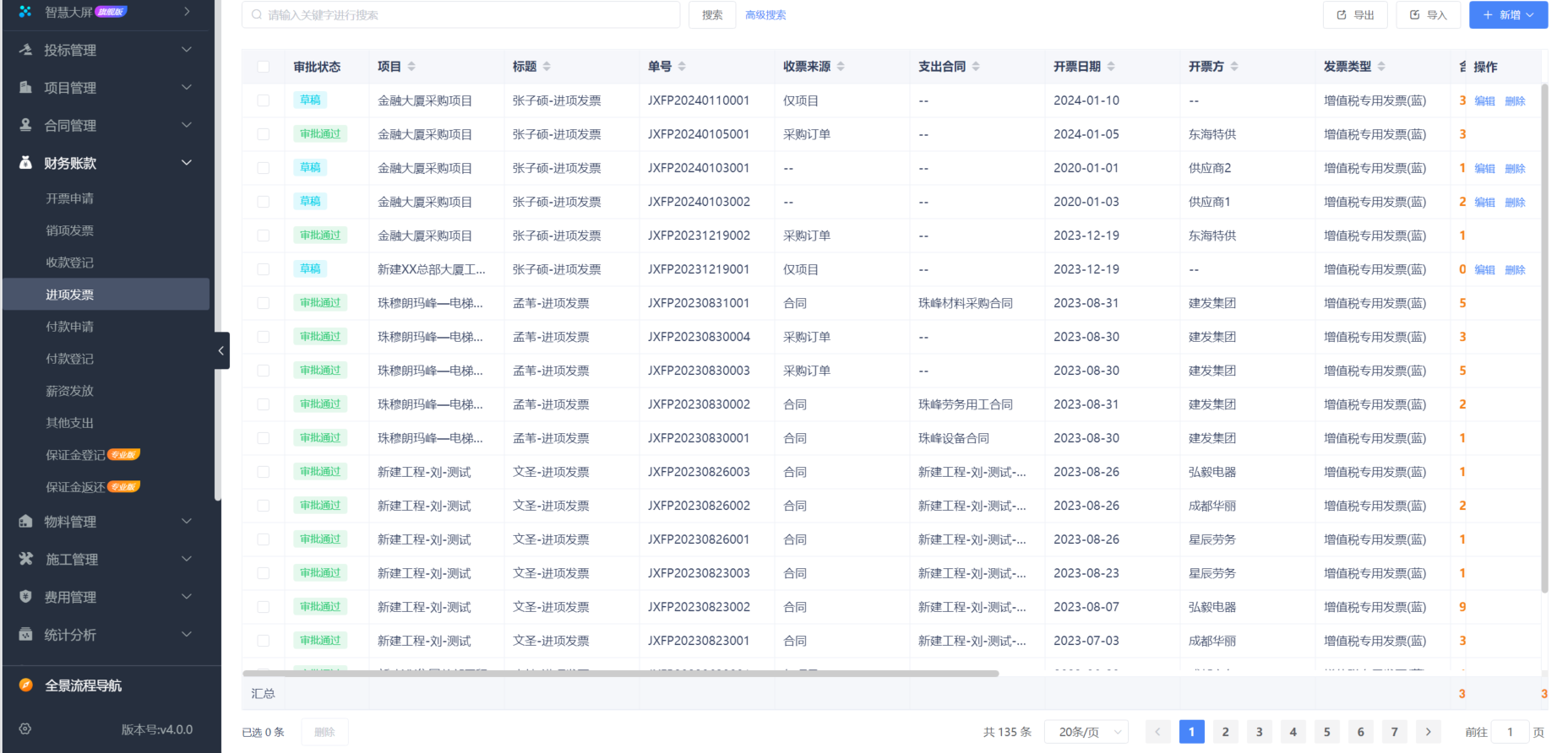 工程項(xiàng)目現(xiàn)場(chǎng)管理軟件