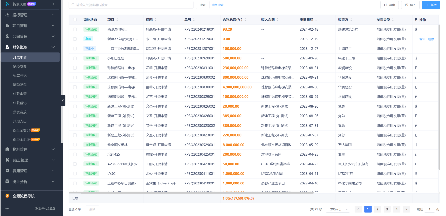 筑業(yè)工程資料管理軟件