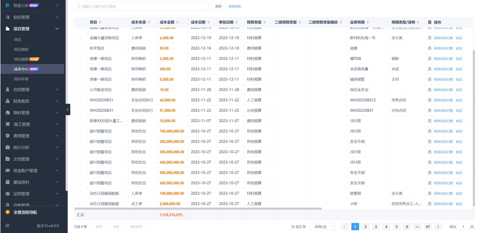 通信工程概預(yù)算軟件
