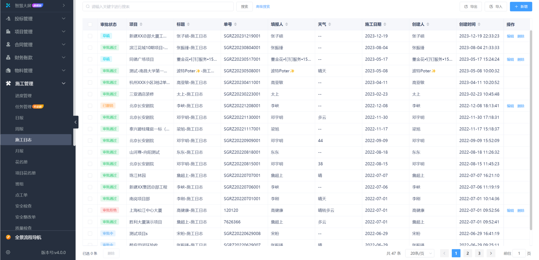 裝飾工程項目施工管理系統