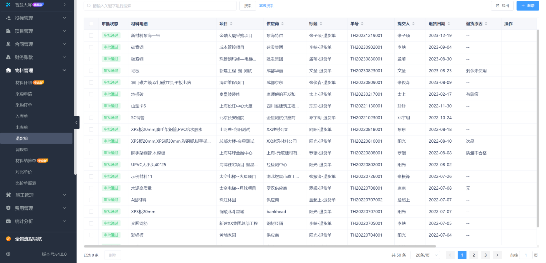 裝飾工程項目施工管理系統