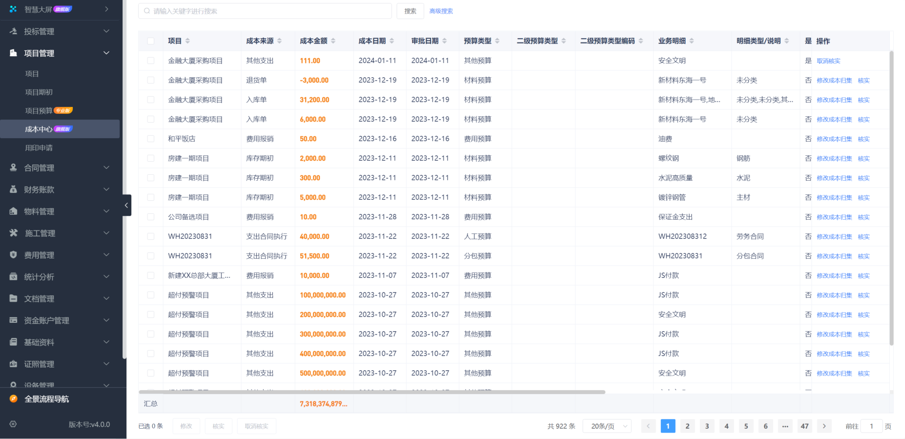 房建成本管理系統