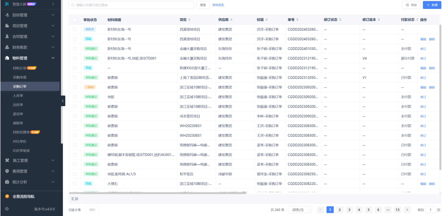 工程進(jìn)度管理軟件