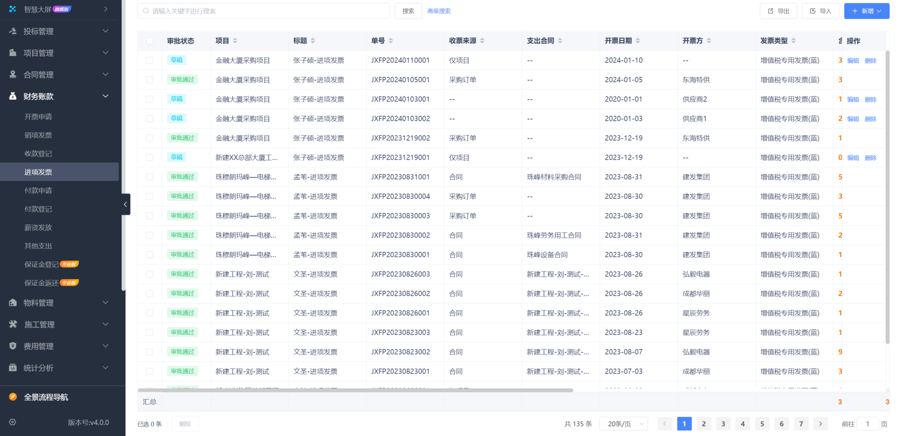 工程進(jìn)度管理軟件