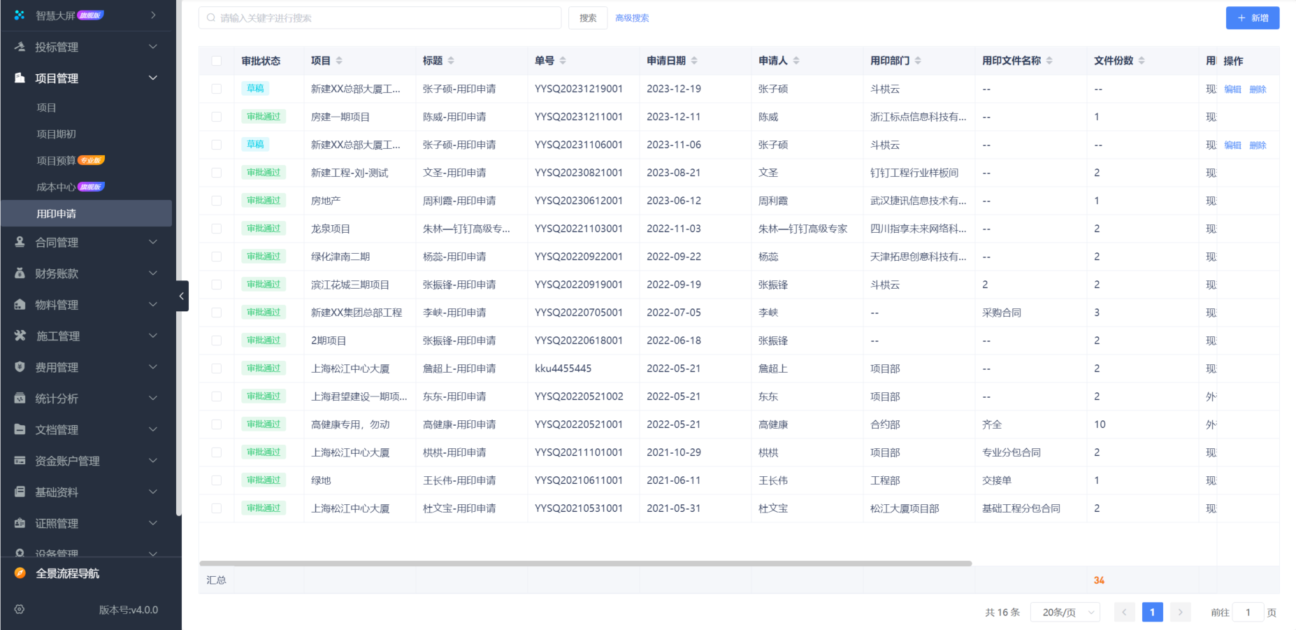 工程進(jìn)度管理軟件