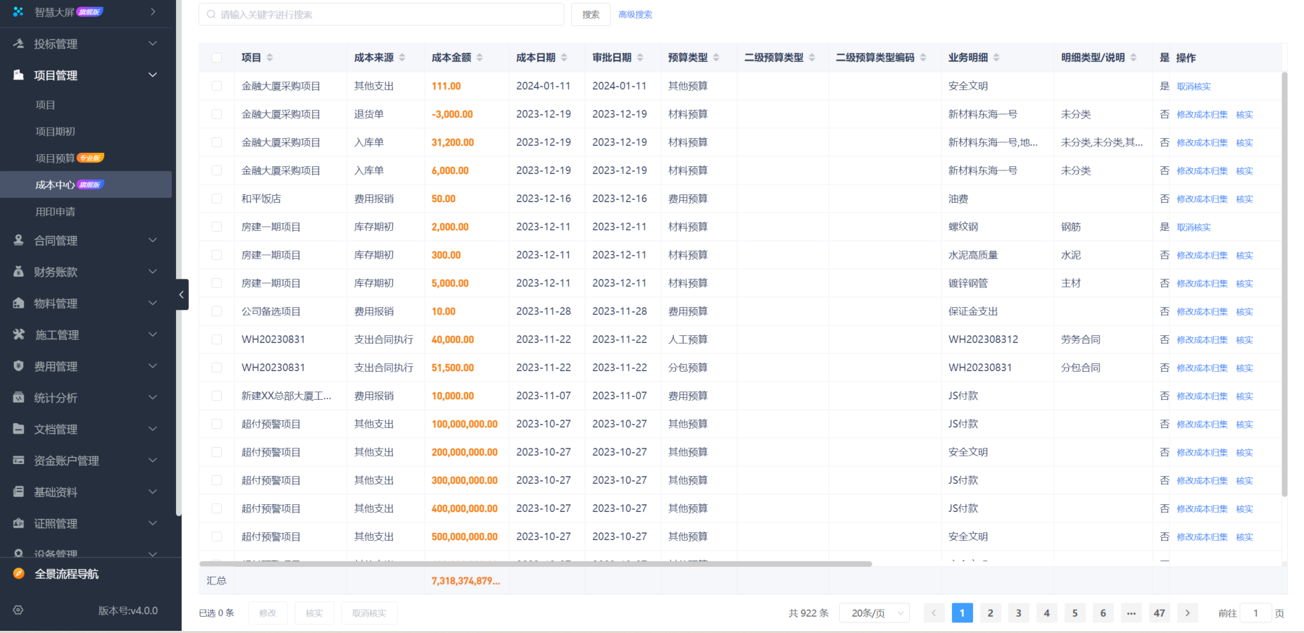 工程項目資金管理軟件