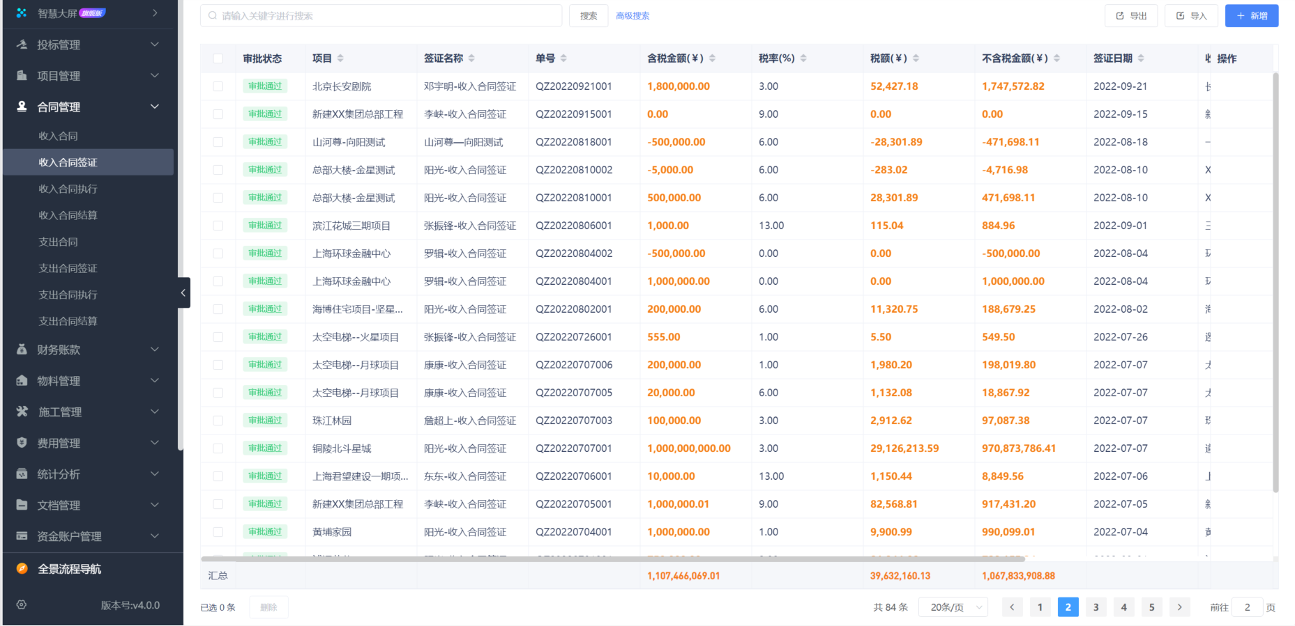工程項目資金管理軟件