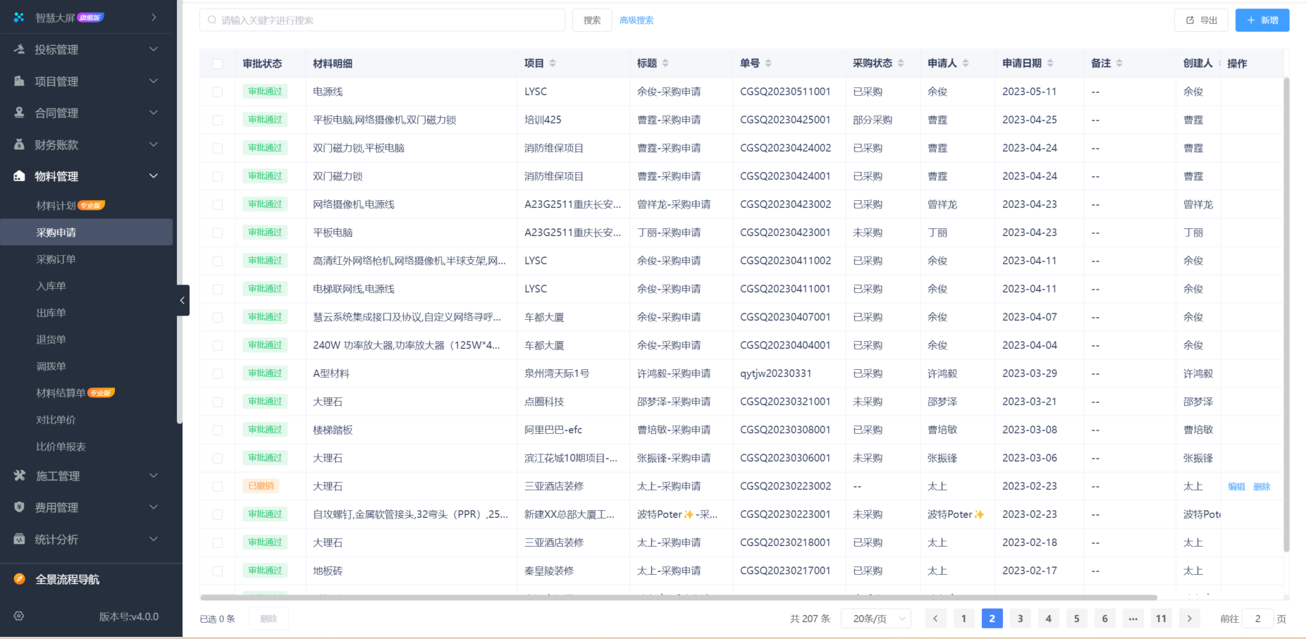 裝飾工程項目現場管理軟件