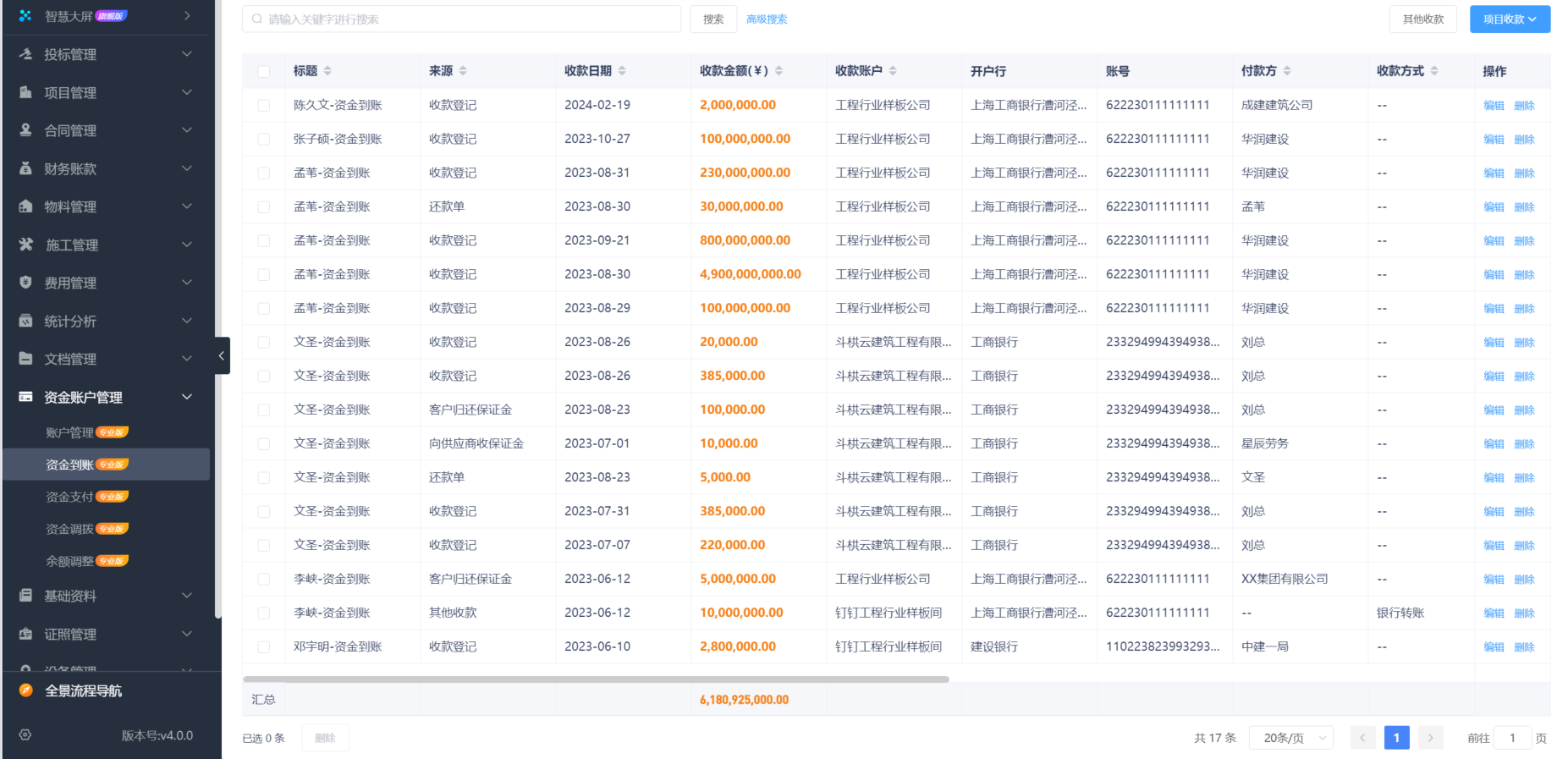 工程建筑成本結(jié)算管理軟件系統(tǒng)