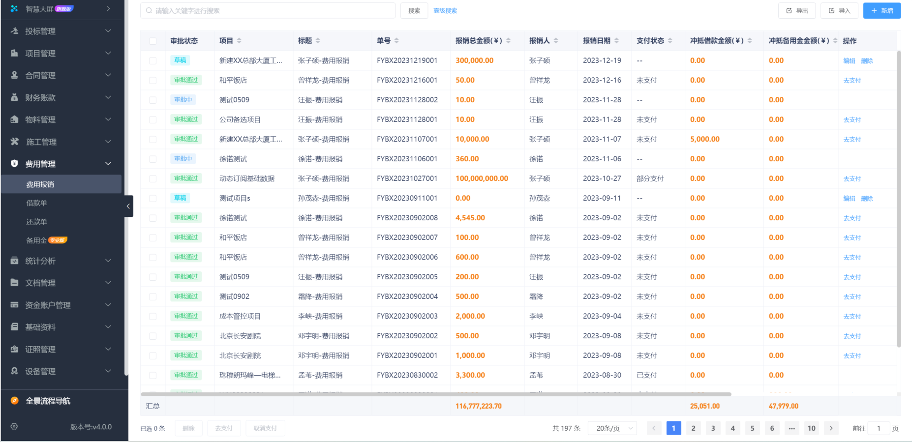 鐵路工程項目管理系統(tǒng)