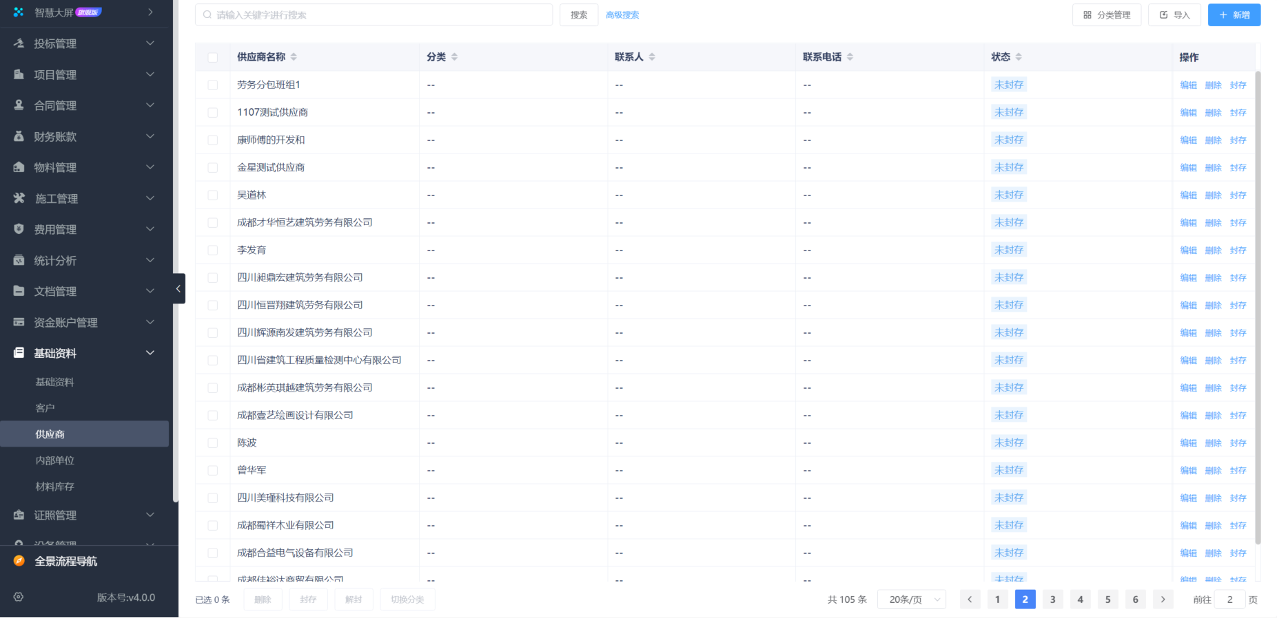工程建筑成本結(jié)算管理軟件系統(tǒng)