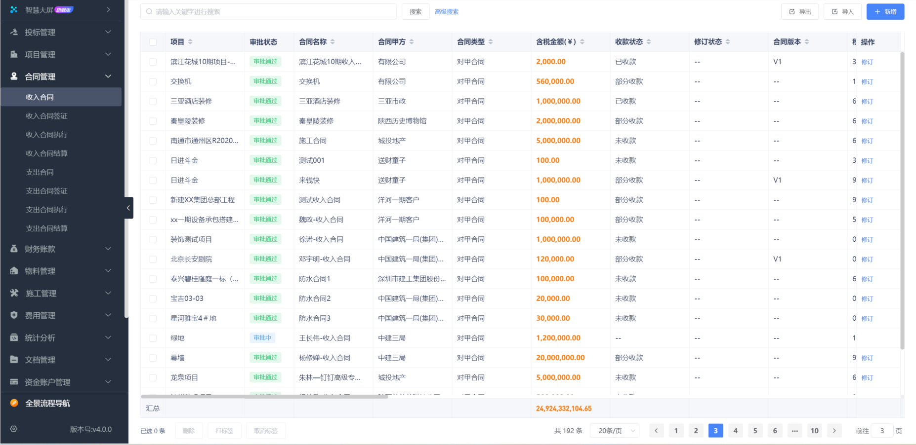 建筑現(xiàn)場(chǎng)管理系統(tǒng)平臺(tái)