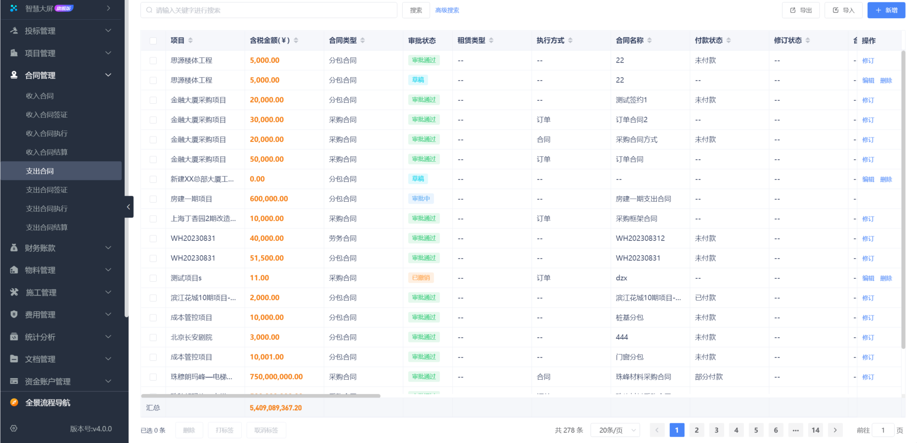 建筑施工管理系統平臺