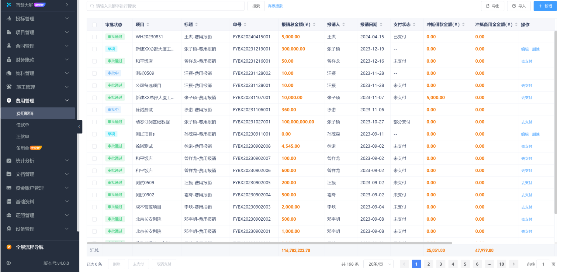 建筑施工管理系統平臺