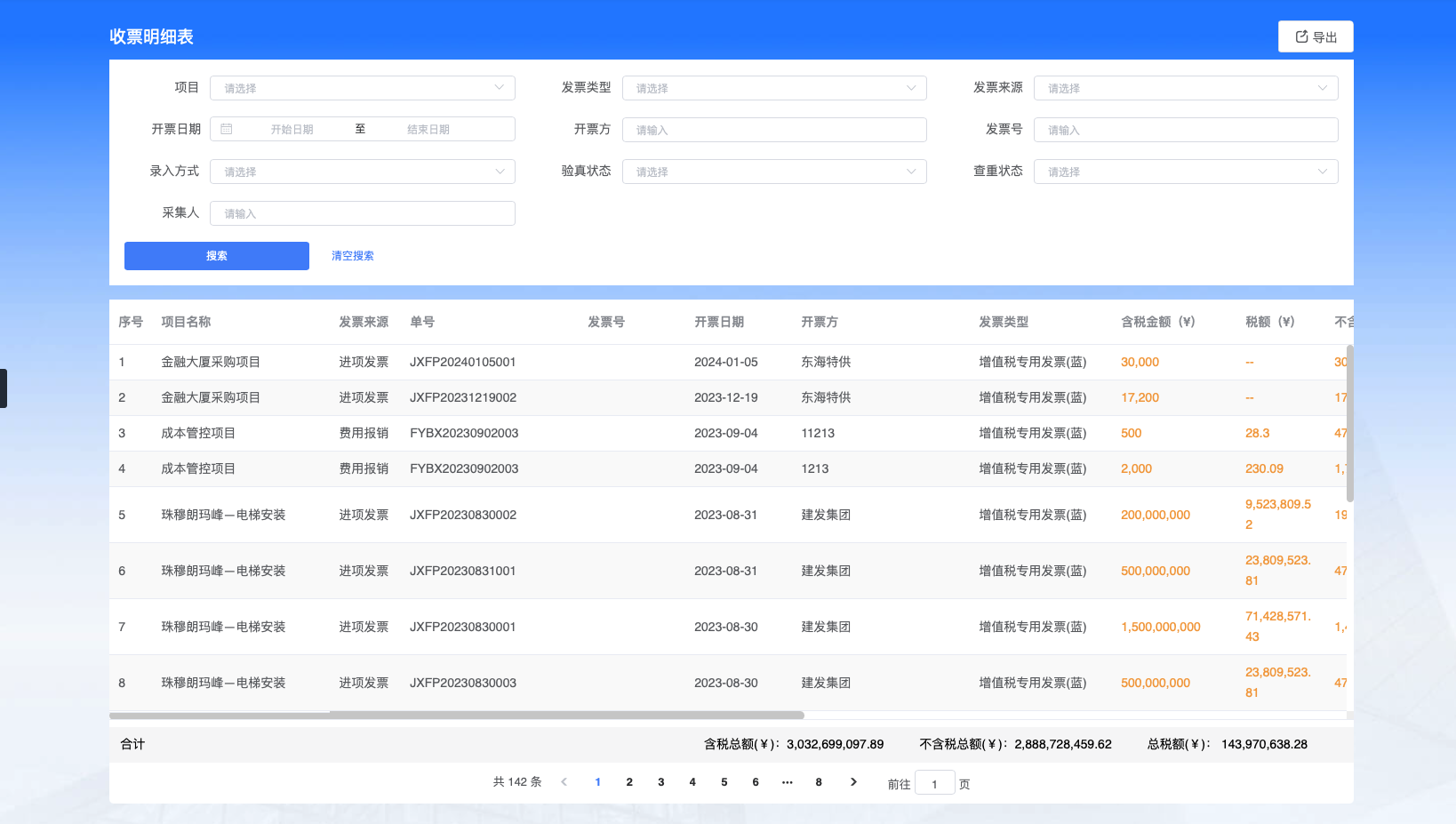建筑工程材料管理系統(tǒng)