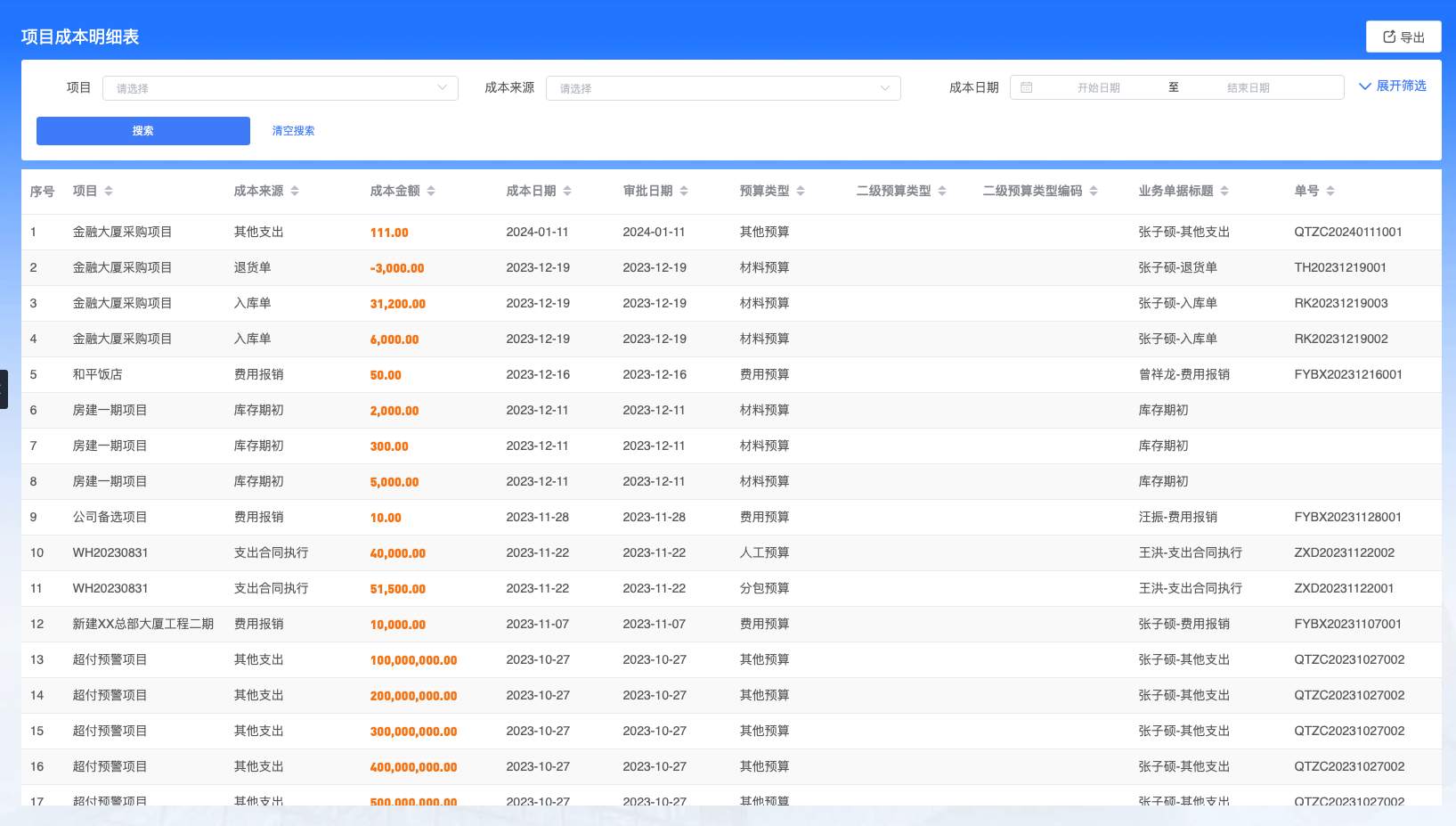 建筑工程現場管理系統