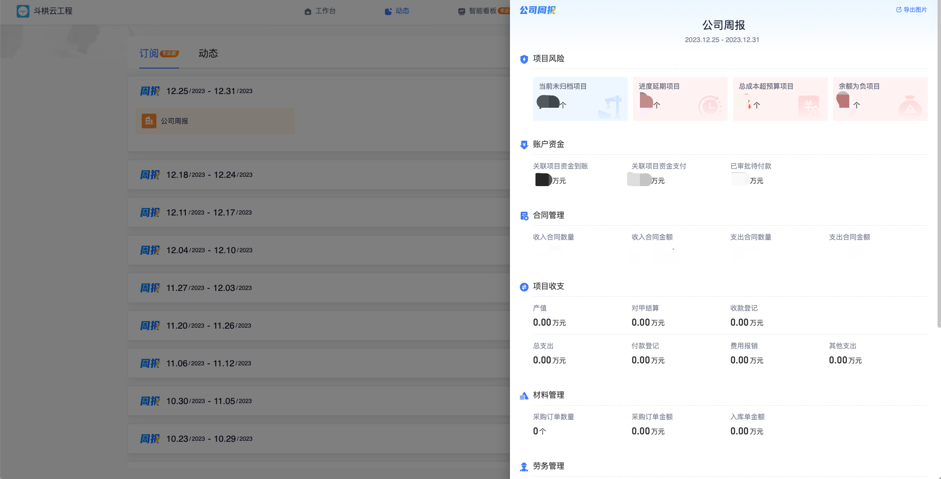 建筑工程現場管理系統