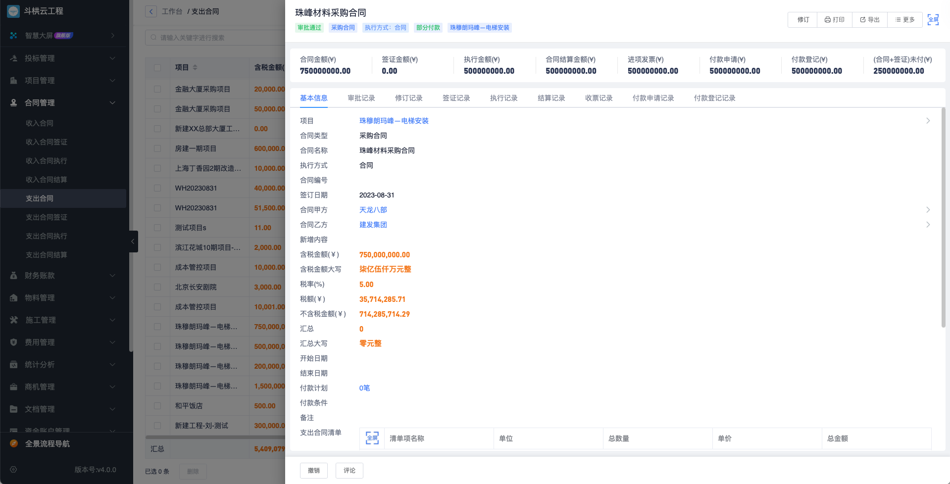 建筑工程資金管理系統(tǒng)