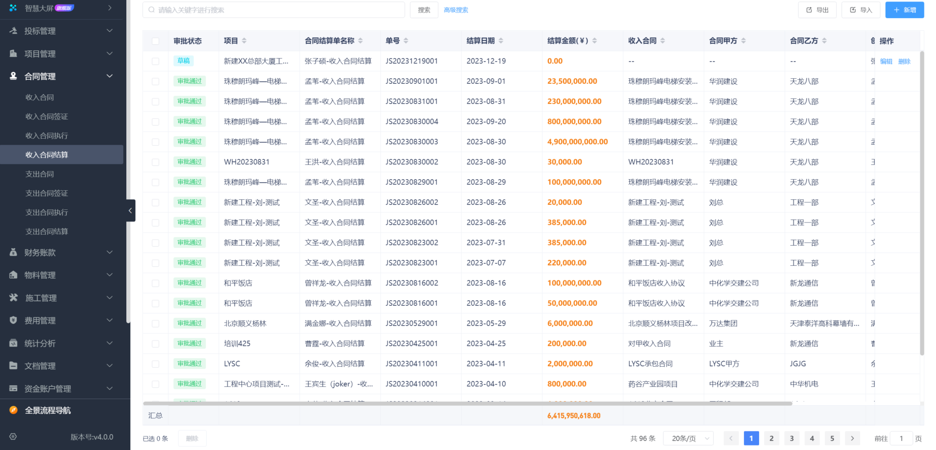 建筑進度管理系統(tǒng)平臺