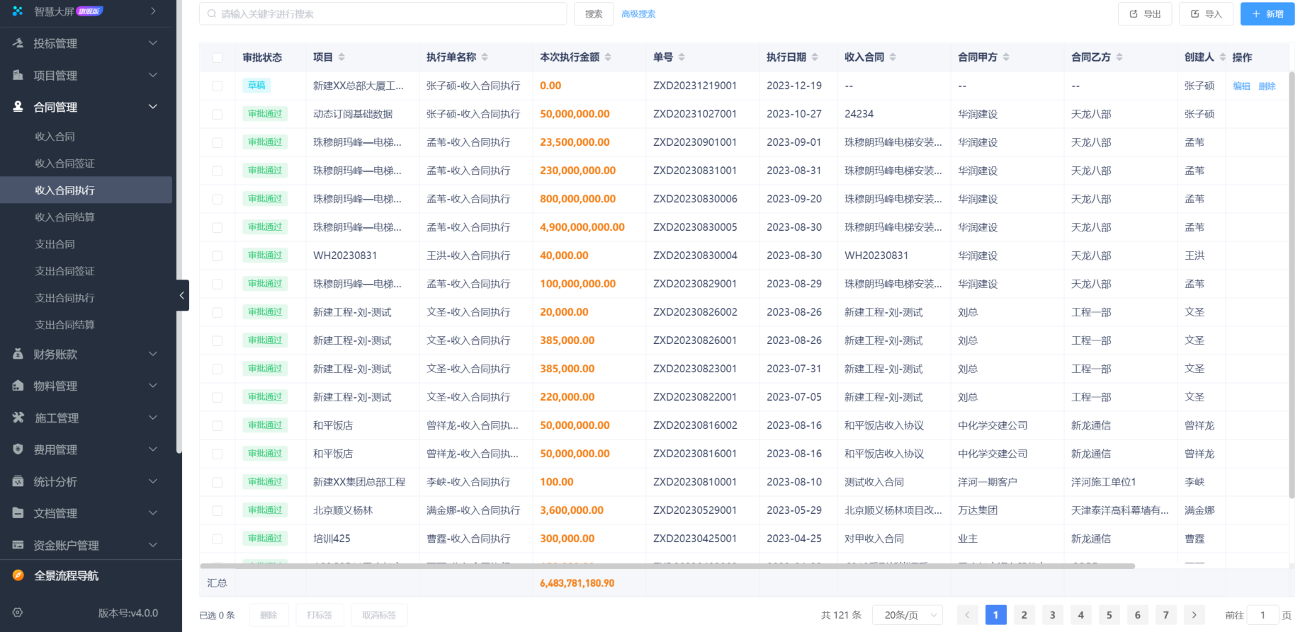 建筑進度管理系統(tǒng)平臺