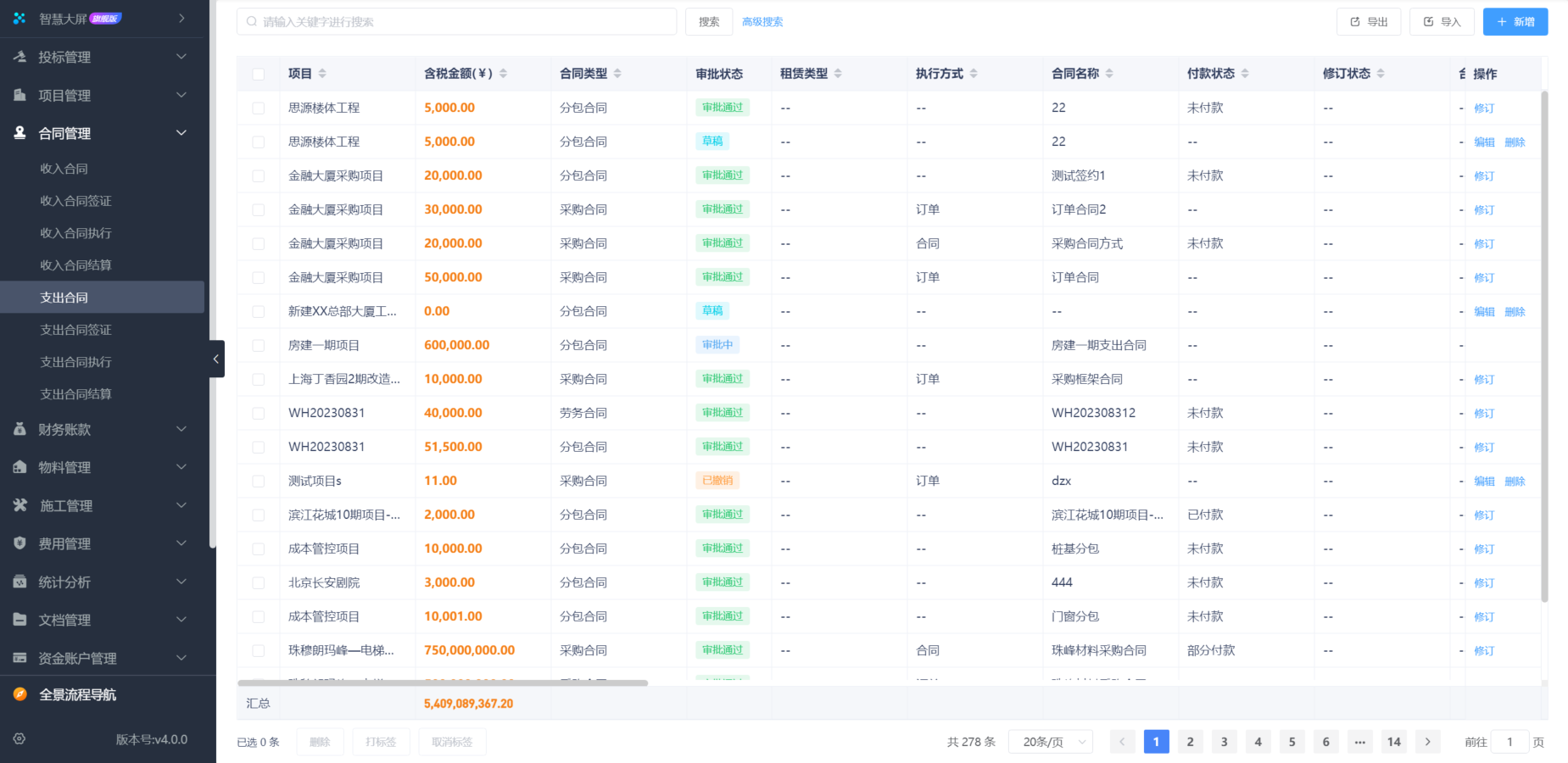 建筑進度管理系統(tǒng)平臺